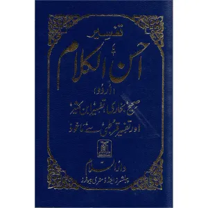 Urdu: Tafseer Ahsan-Ul-Kalam (pocket-size)
