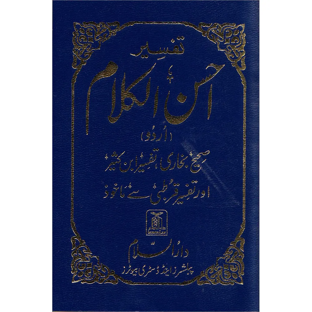 Urdu: Tafseer Ahsan-Ul-Kalam (pocket-size)